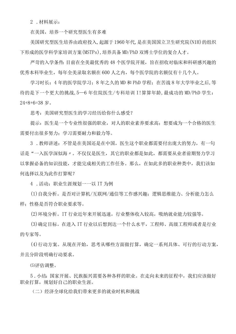 九年级下册道德与法治第6课《62多彩的职业》教案教学设计.docx_第2页