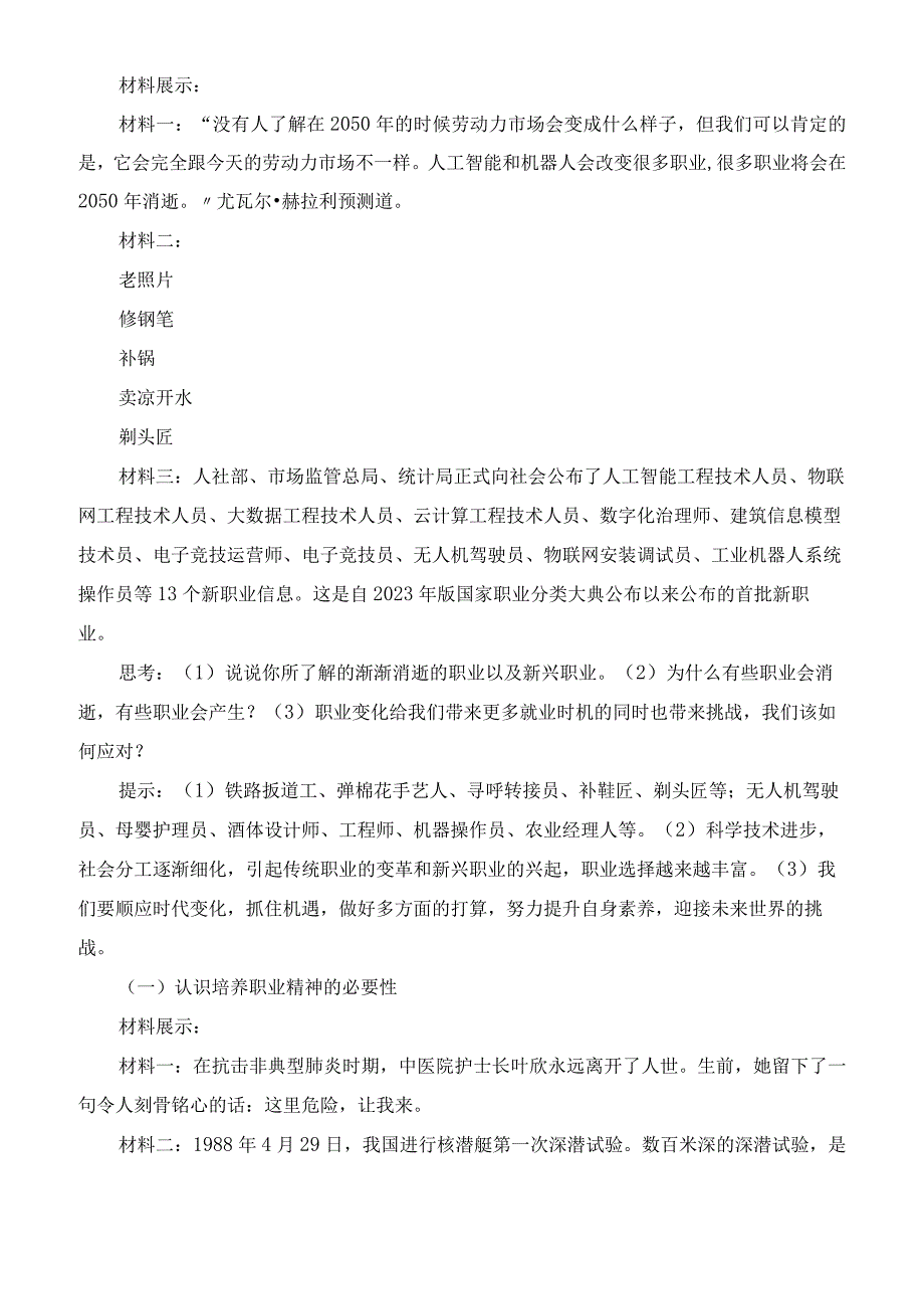 九年级下册道德与法治第6课《62多彩的职业》教案教学设计.docx_第3页