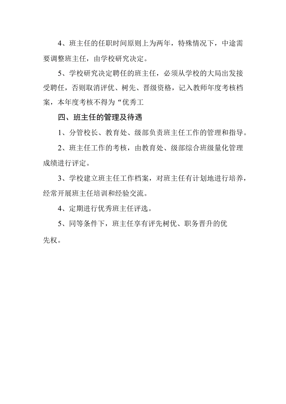 中学班主任选聘及管理办法.docx_第3页