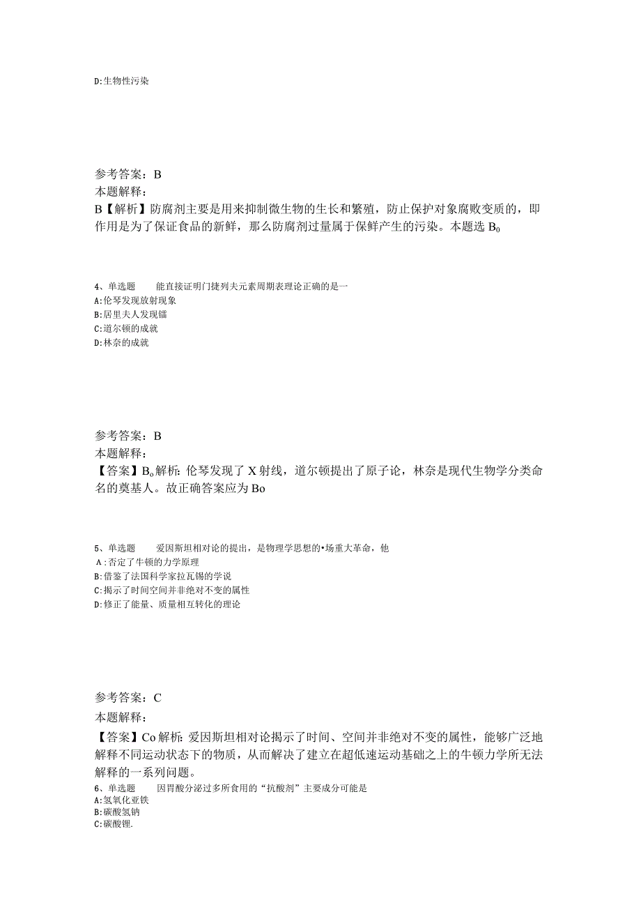 《综合基础知识》题库考点《科技生活》2023年版_2.docx_第2页