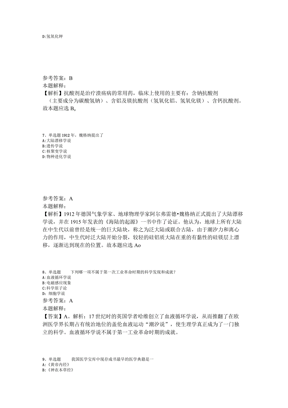 《综合基础知识》题库考点《科技生活》2023年版_2.docx_第3页