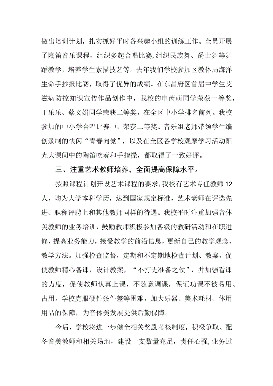 中学艺术教育工作自评报告.docx_第2页