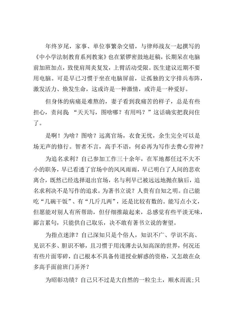 为什么要写作？.docx_第2页