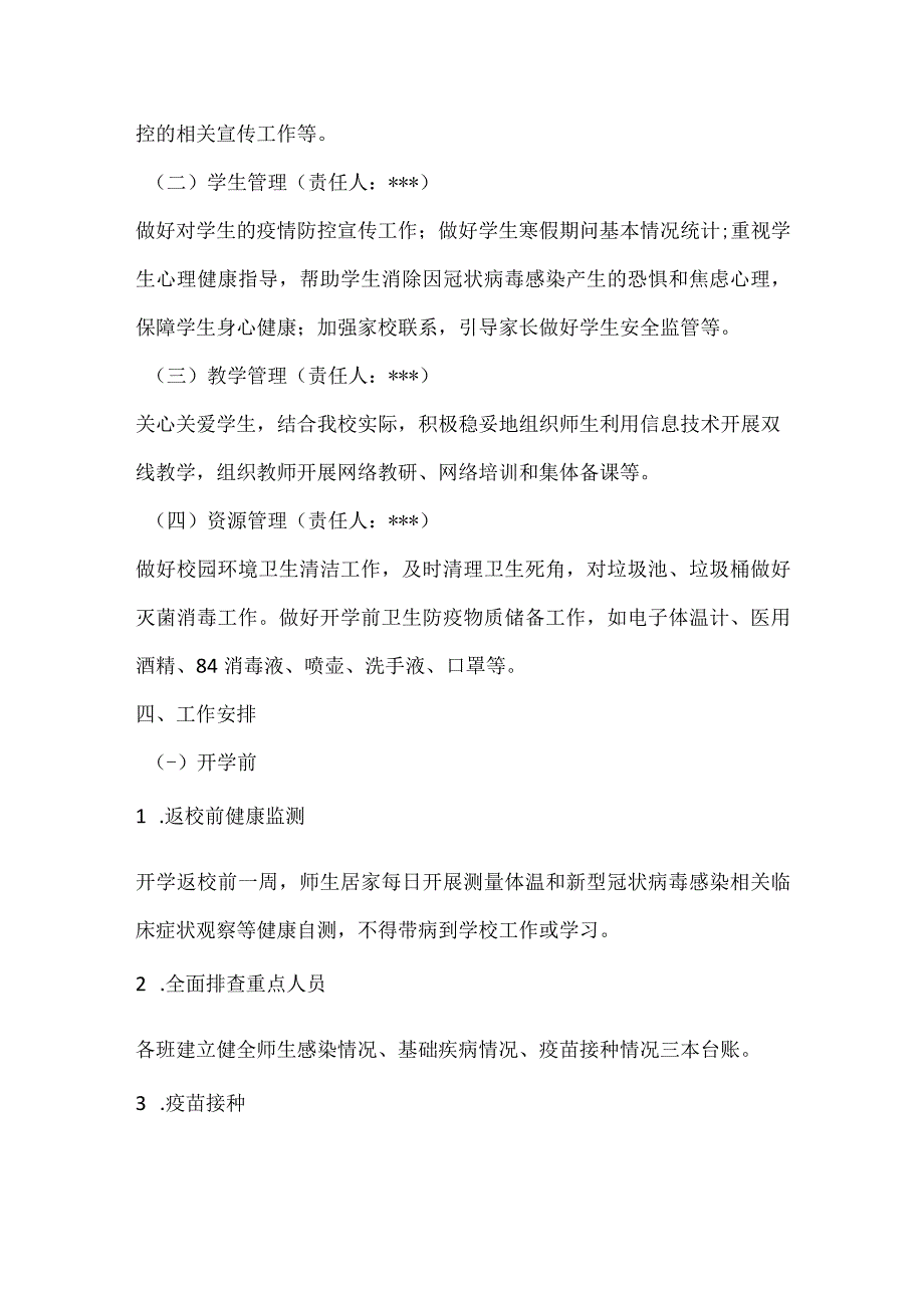 东安县弘毅中学2023年春新冠肺炎疫情防控方案.docx_第2页