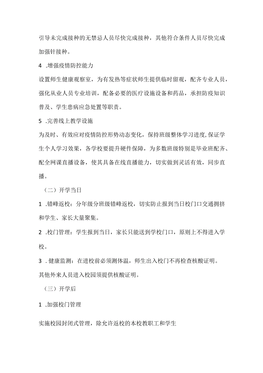 东安县弘毅中学2023年春新冠肺炎疫情防控方案.docx_第3页