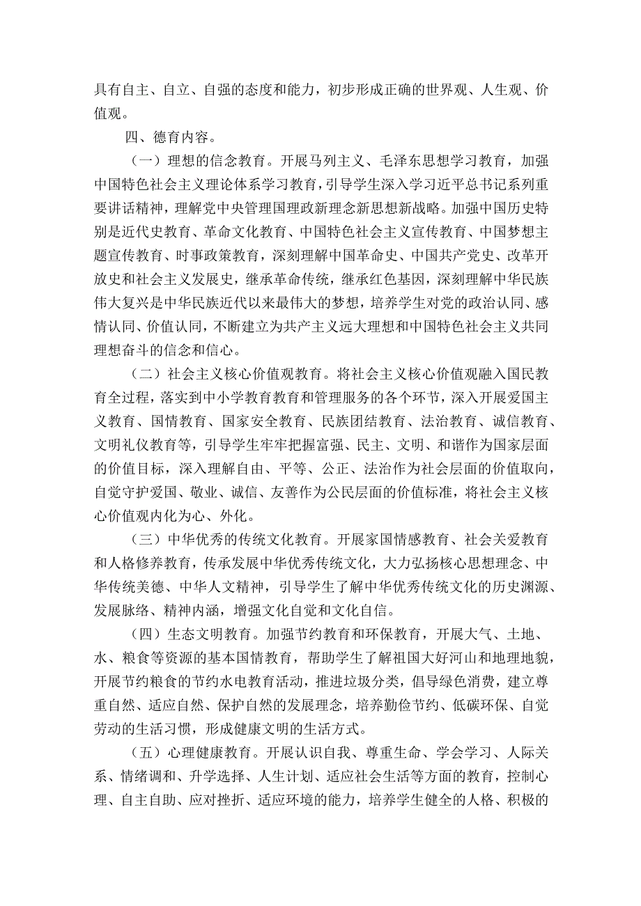 中小学德育工作指南范文十三篇.docx_第3页