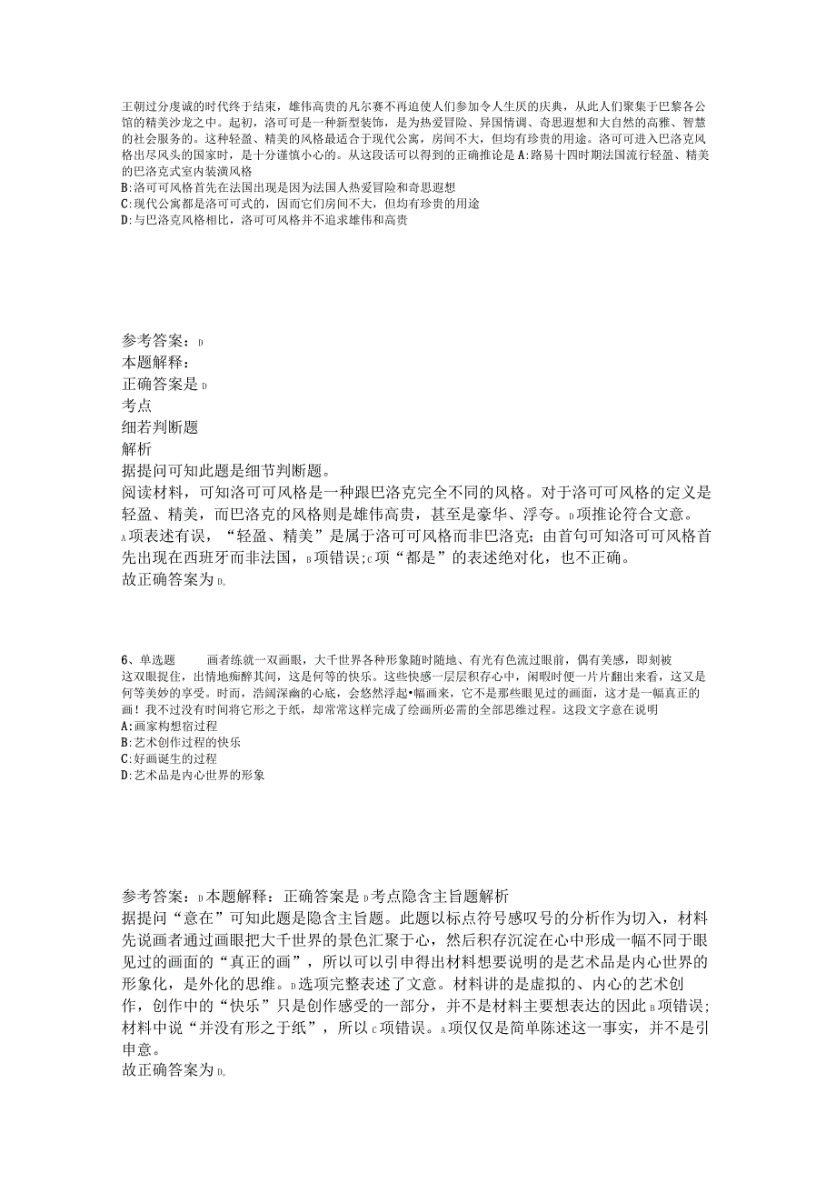 《综合基础知识》考点强化练习片段阅读2023年版_2.docx_第3页