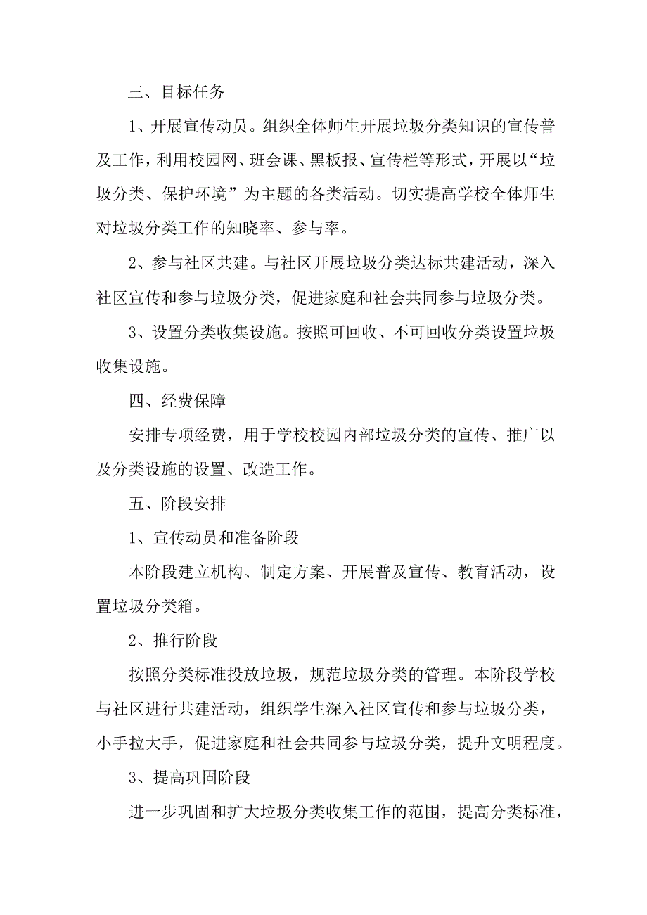 中小学2023年生活垃圾分类实施方案 4份.docx_第2页