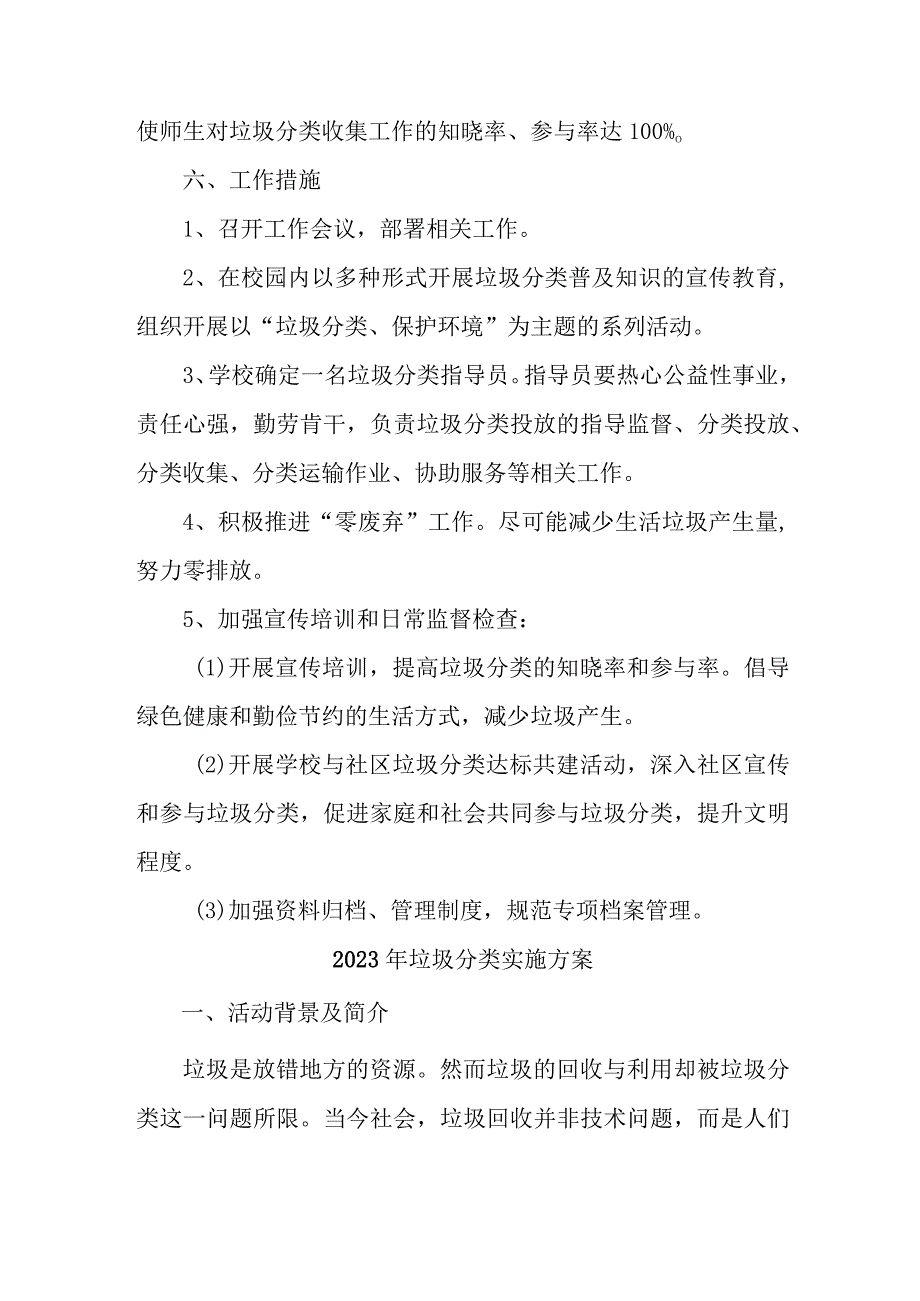 中小学2023年生活垃圾分类实施方案 4份.docx_第3页