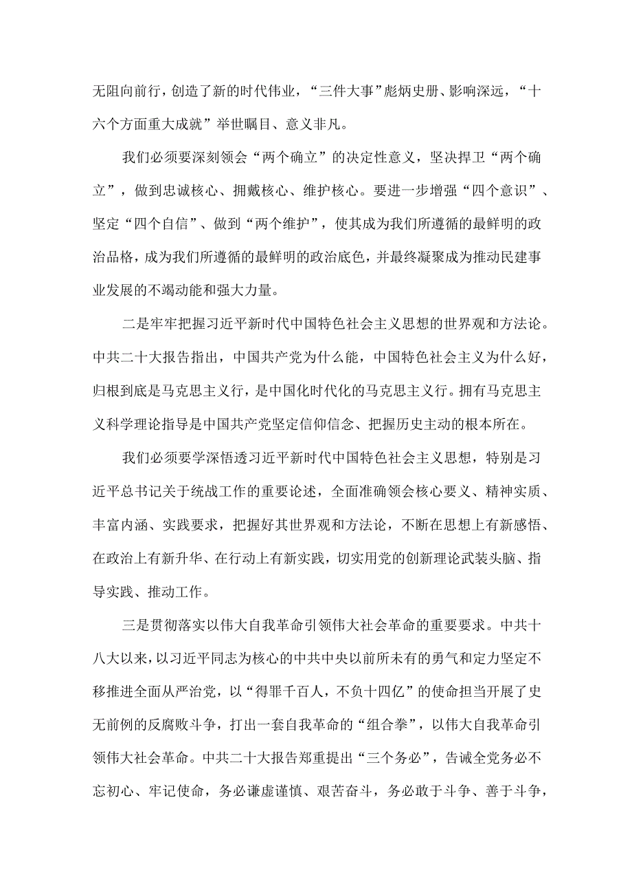 二十大心得体会学习二十大心得体会6篇.docx_第2页