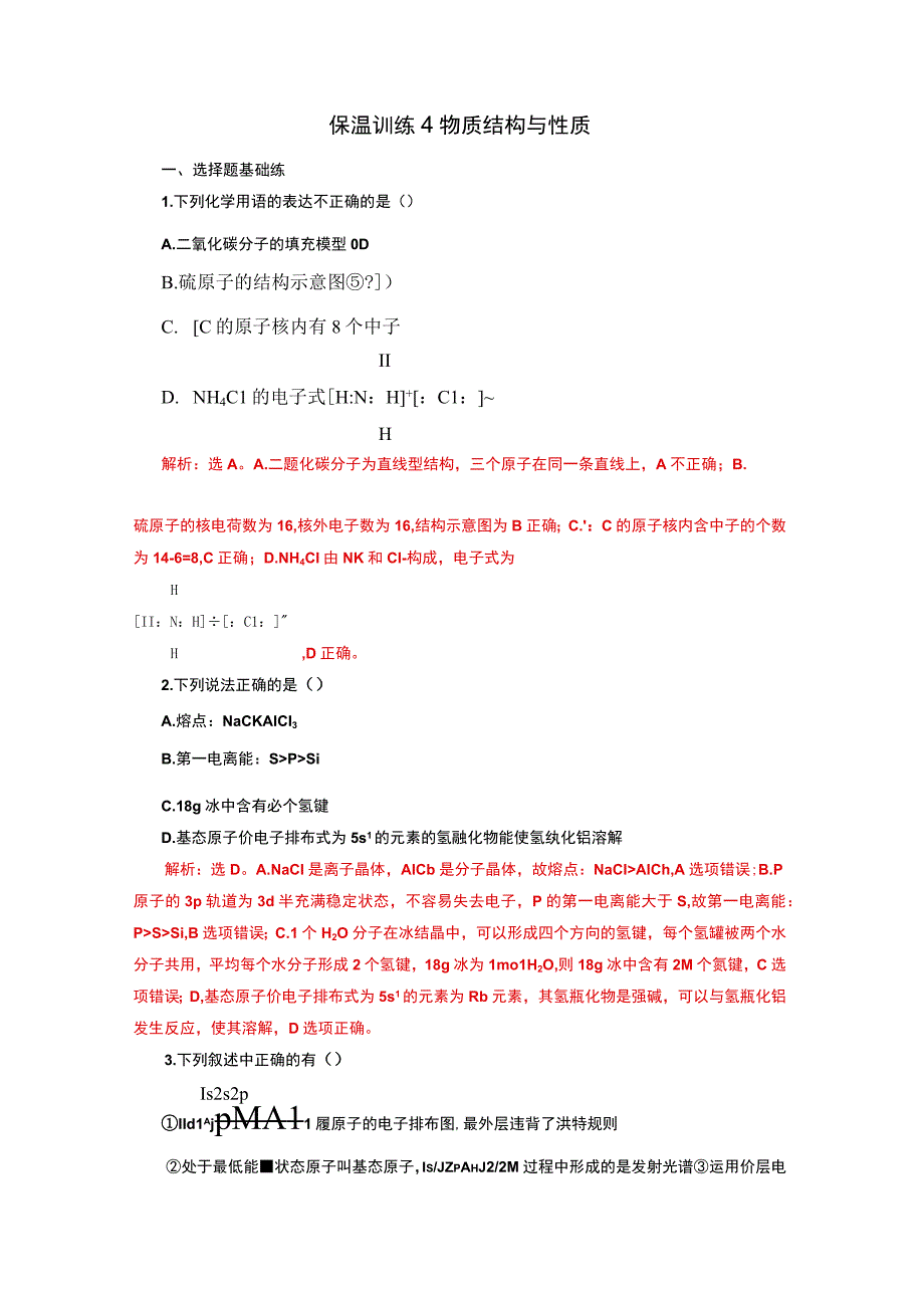 专题4物质结构与性质.docx_第1页