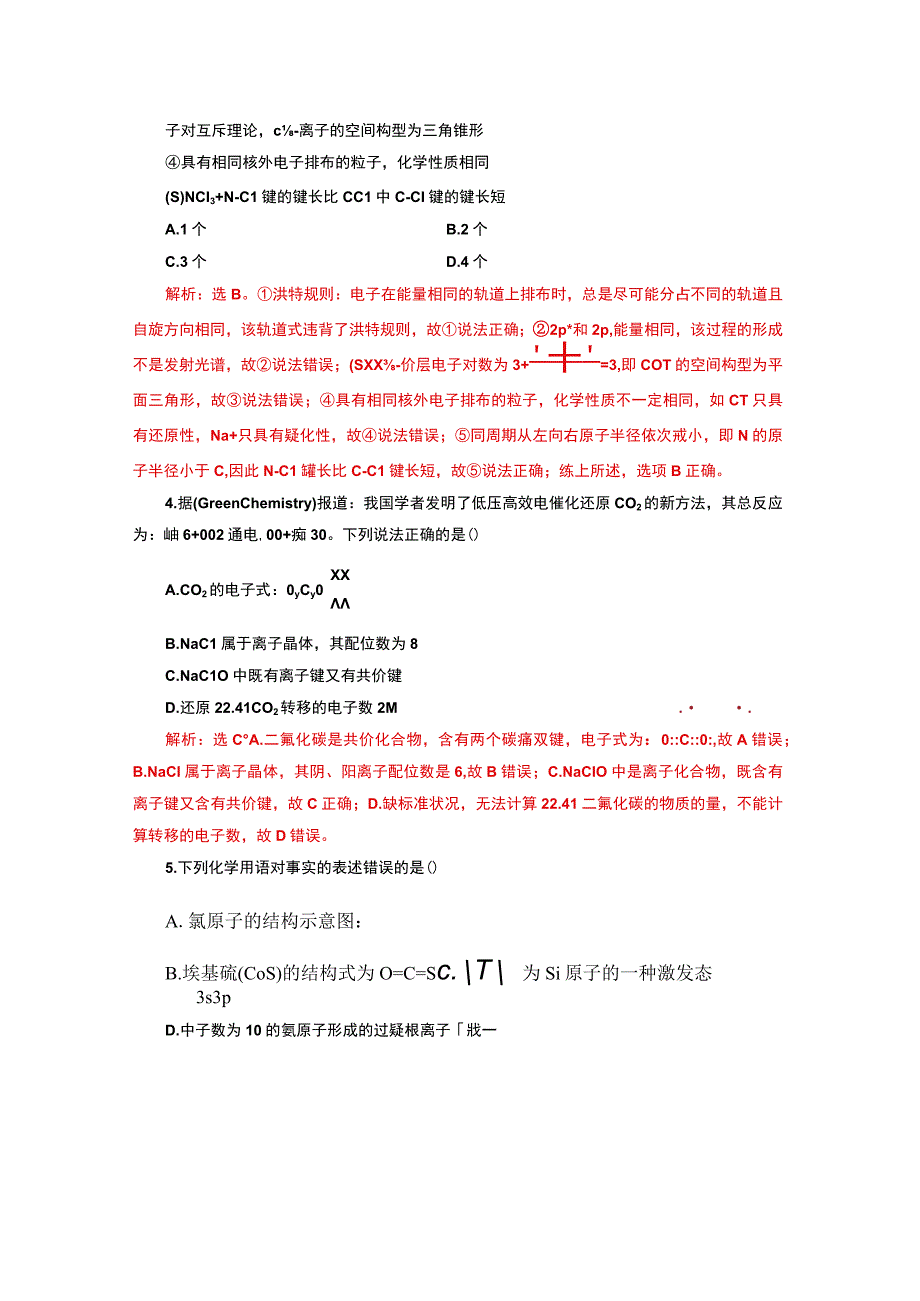 专题4物质结构与性质.docx_第2页