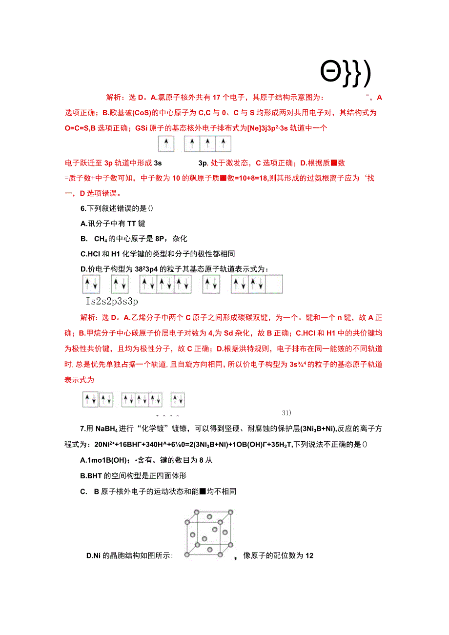 专题4物质结构与性质.docx_第3页