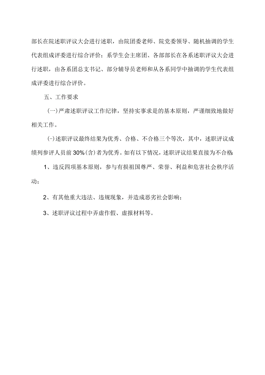 XX财经职业技术学院202X年学生会组织述职评议工作规定.docx_第3页