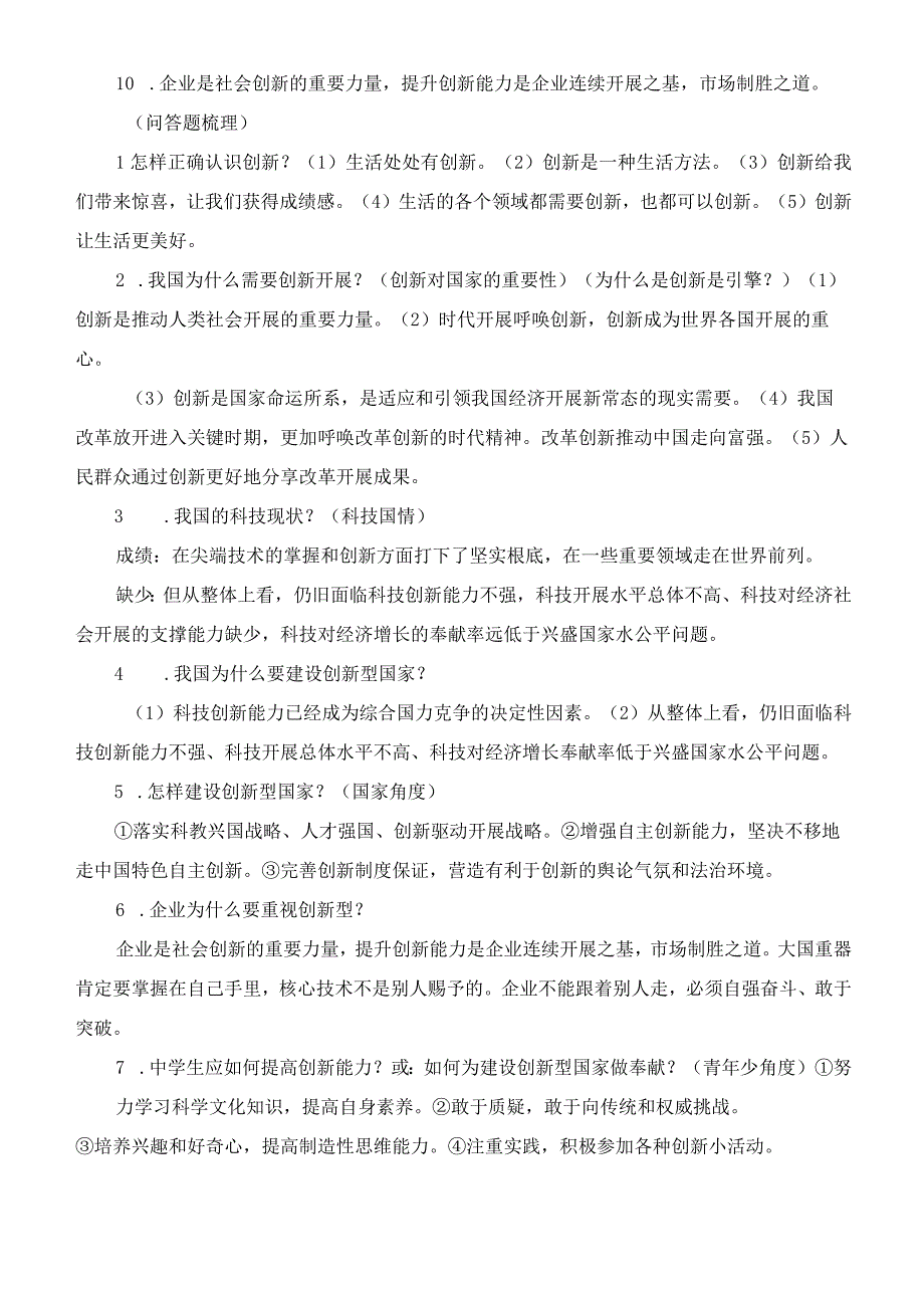 九年级道德与法治上册全册知识点汇总.docx_第3页