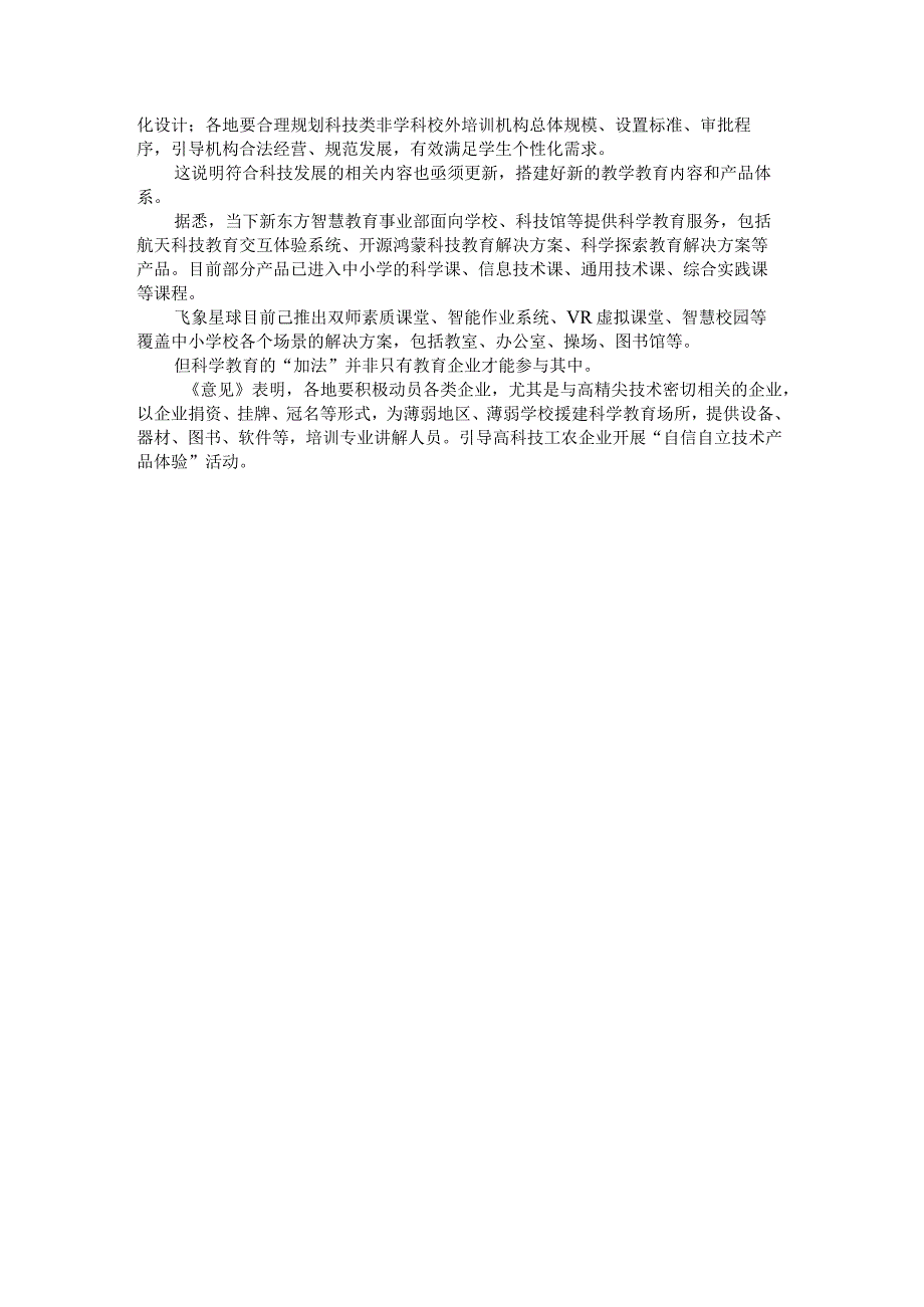 中国经营报报道：做好科学教育加法 推进数字中国建设.docx_第3页