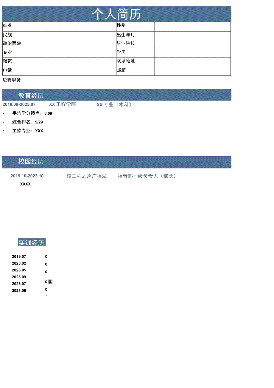 个人简历模板.docx_第1页