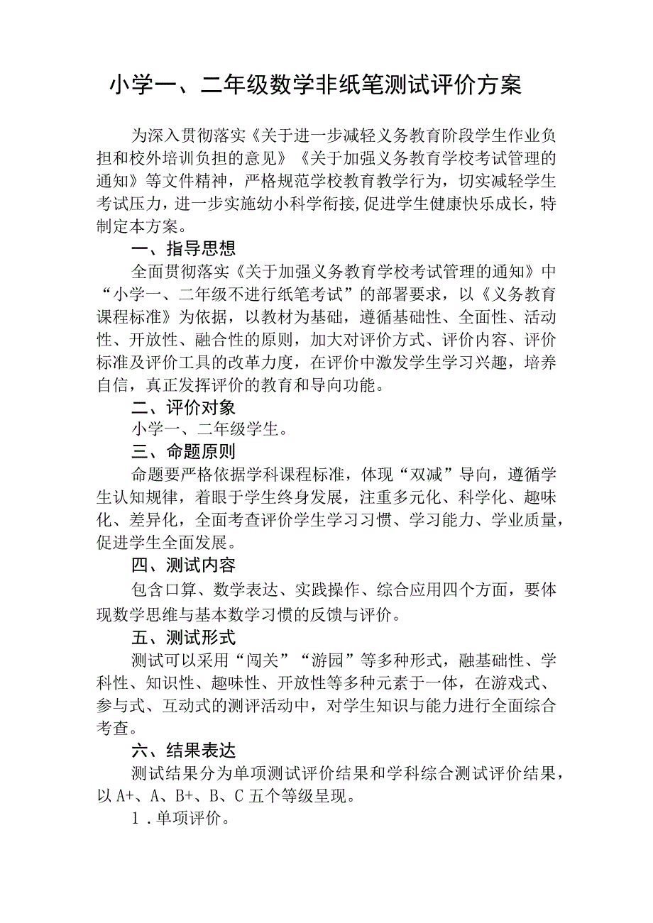 二年级非纸笔测试活动方案5篇供参考.docx_第2页