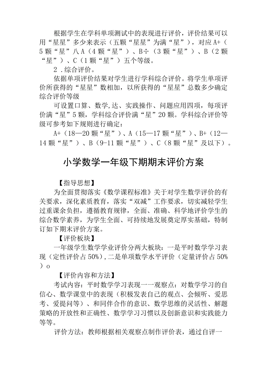 二年级非纸笔测试活动方案5篇供参考.docx_第3页