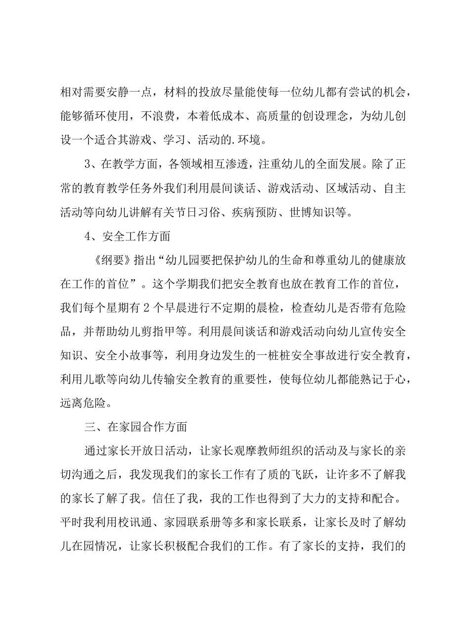 中班春季班主任工作总结汇编7篇.docx_第2页