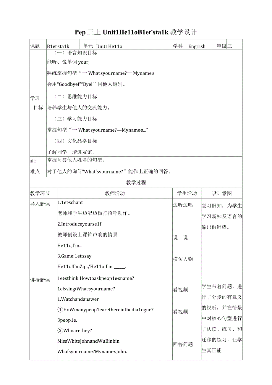 人教PEP三年级上册Unit1 Hello B let's talk 表格式教案.docx_第1页