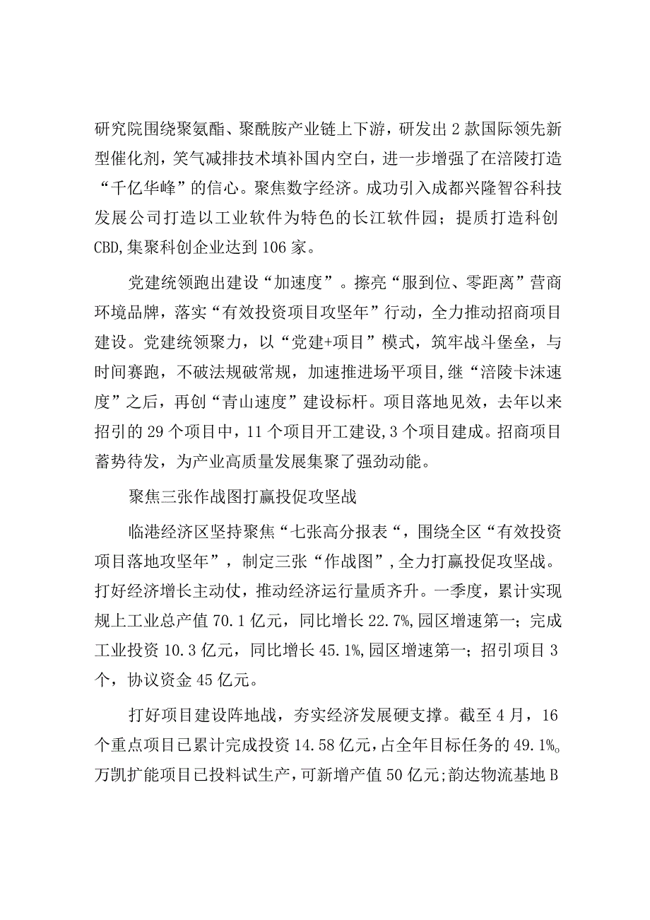 乡镇街道党工委书记和部门一把手例会暨季度工作会交流发言汇编10篇.docx_第2页