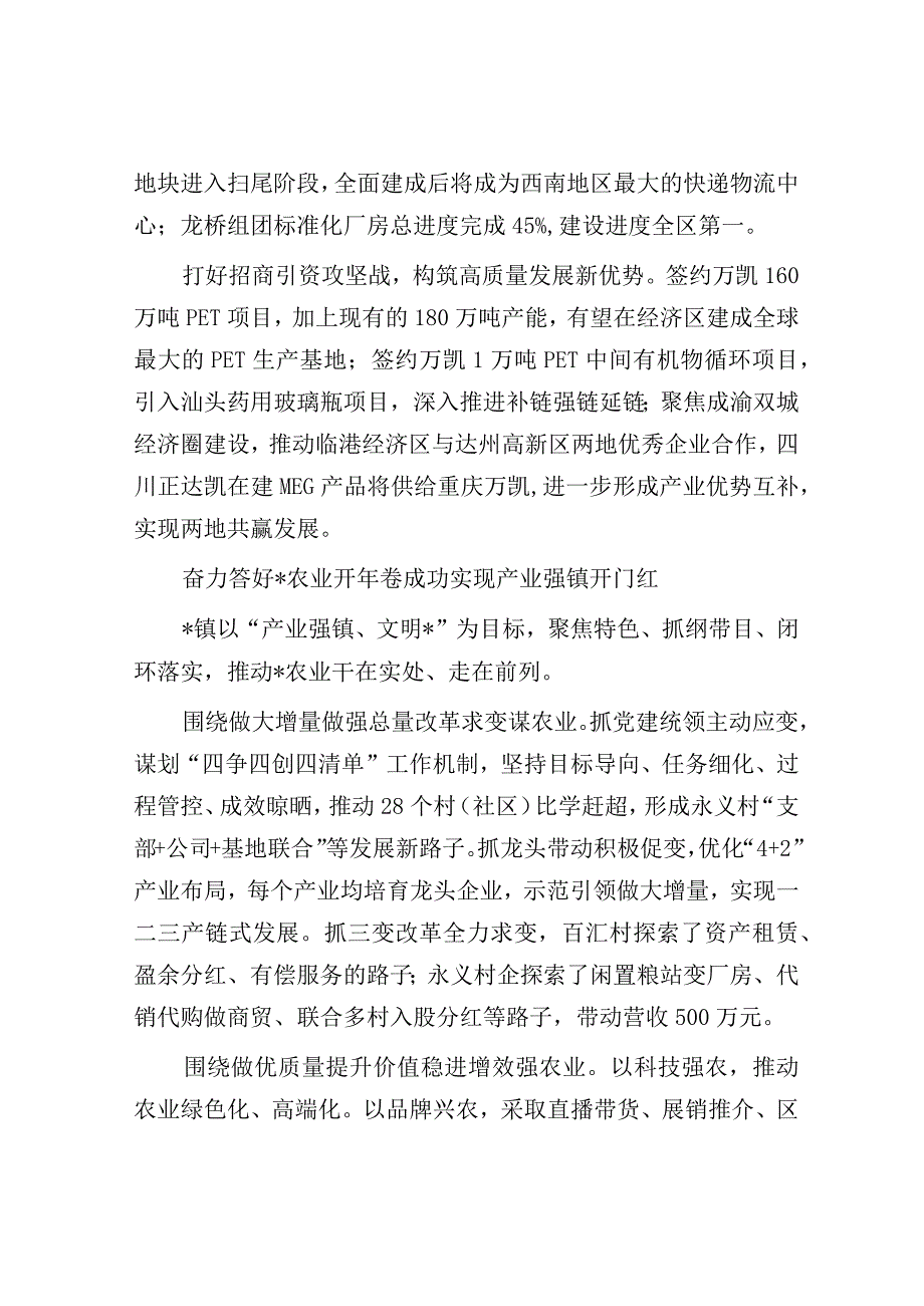 乡镇街道党工委书记和部门一把手例会暨季度工作会交流发言汇编10篇.docx_第3页