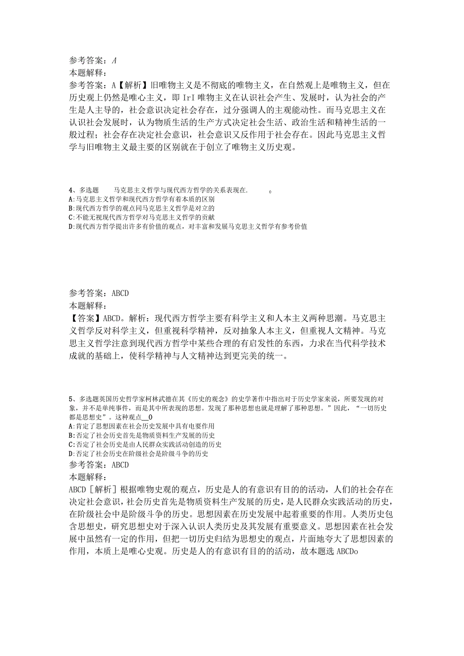 《综合素质》必看考点《马哲》2023年版.docx_第2页