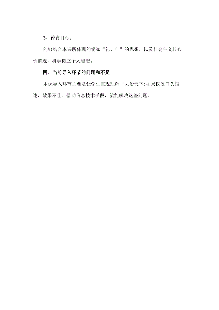 《子路曾晳冉有公西华侍坐》课堂导入问题描述精编版.docx_第2页