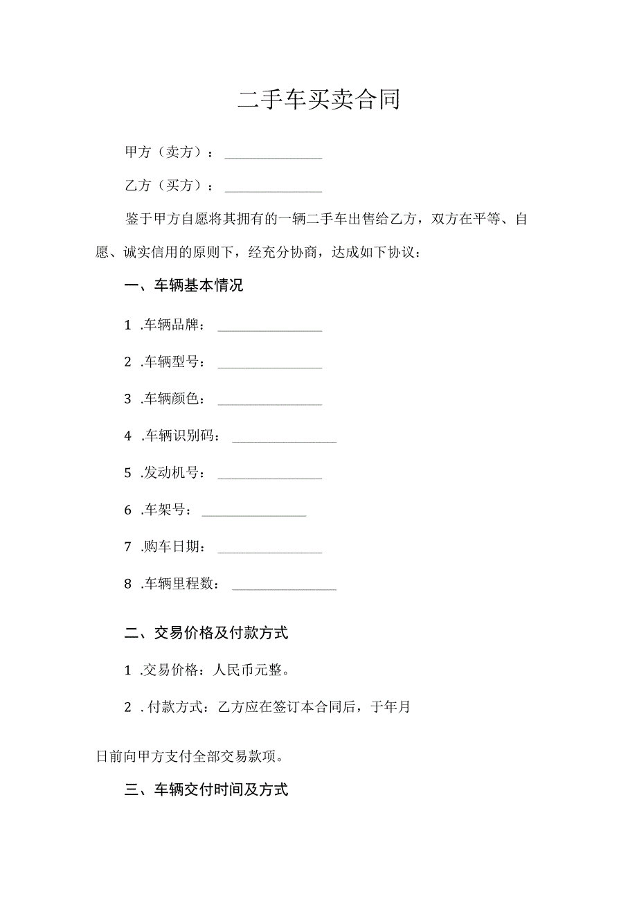 二手车买卖合同.docx_第1页