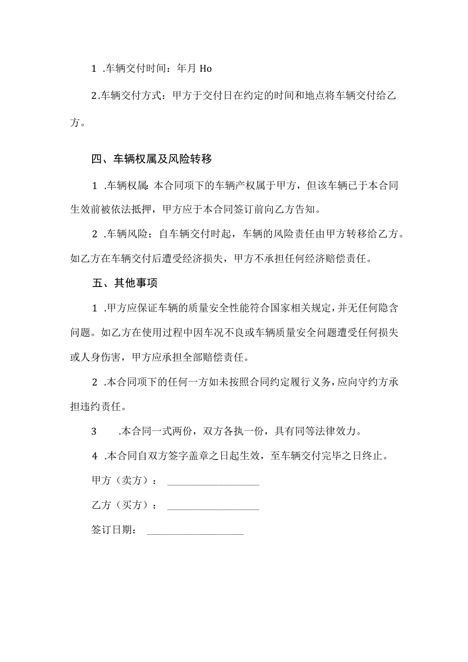 二手车买卖合同.docx_第2页