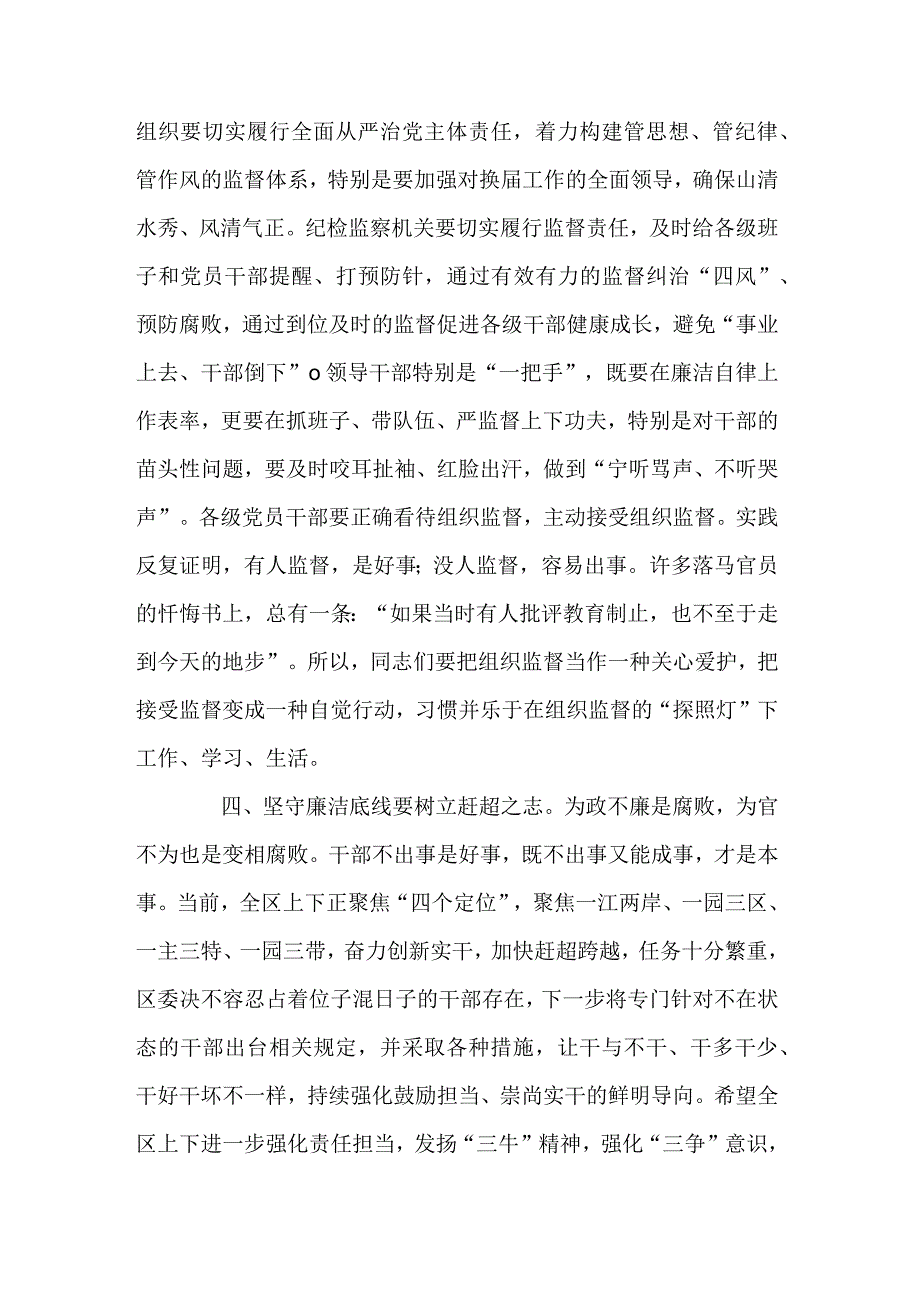 交流发言材料2篇：坚守廉洁自律底线 筑牢拒腐思想防线.docx_第3页