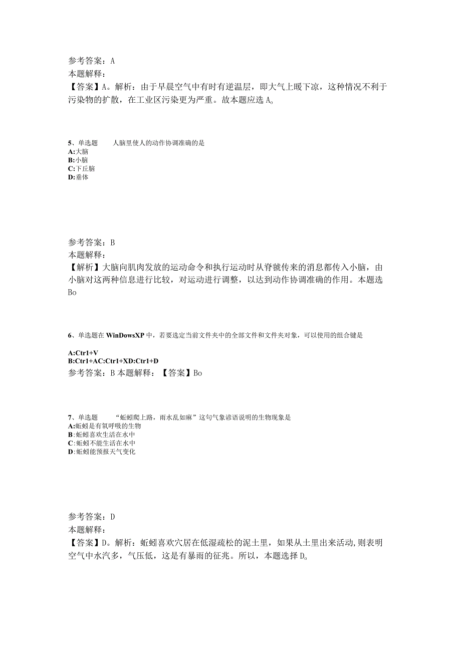 《通用知识》试题预测《科技生活》2023年版.docx_第2页