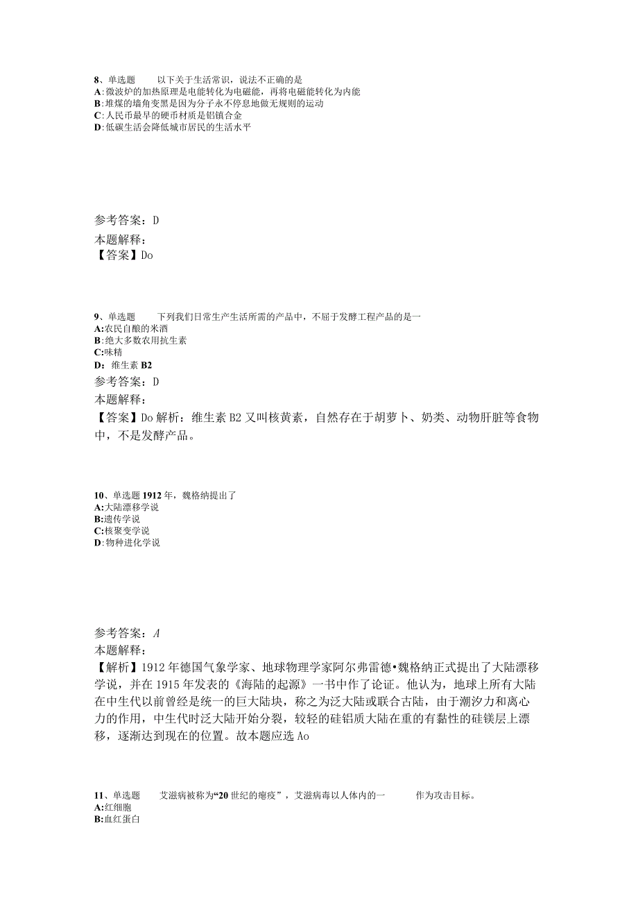 《通用知识》试题预测《科技生活》2023年版.docx_第3页