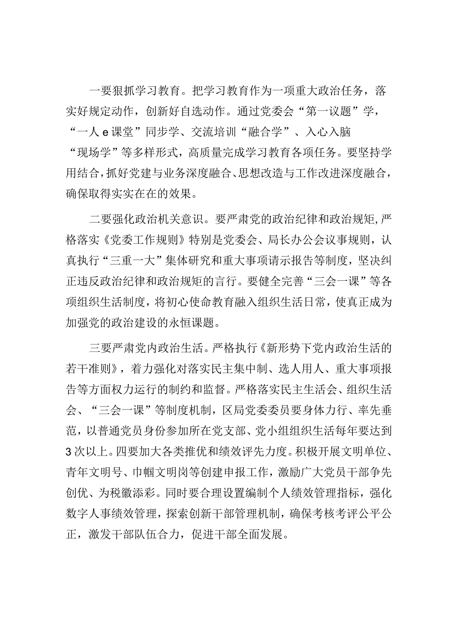 书记在从严治党工作会上的讲话：持之以恒推进全面从严治党 以党的建设引领高质量发展.docx_第2页