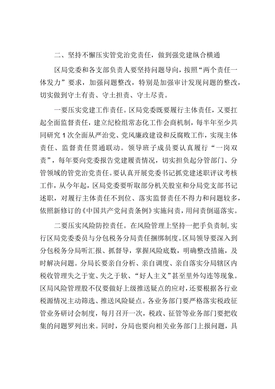 书记在从严治党工作会上的讲话：持之以恒推进全面从严治党 以党的建设引领高质量发展.docx_第3页