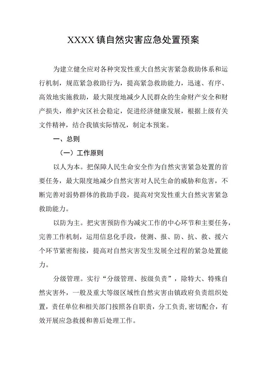 乡镇自然灾害应急处置预案.docx_第1页