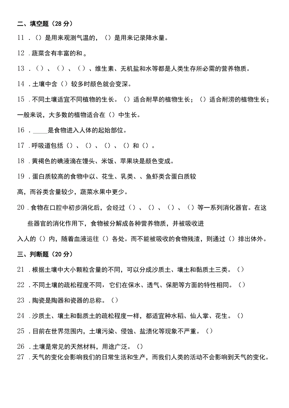 三年级下册科学试题期末素质测试卷含答案粤教版.docx_第2页