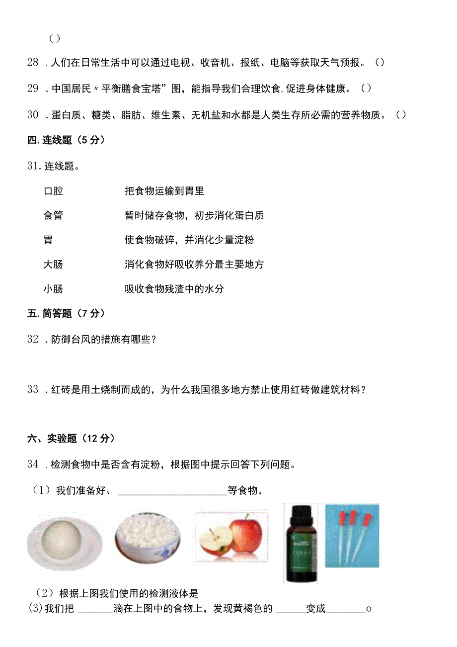 三年级下册科学试题期末素质测试卷含答案粤教版.docx_第3页