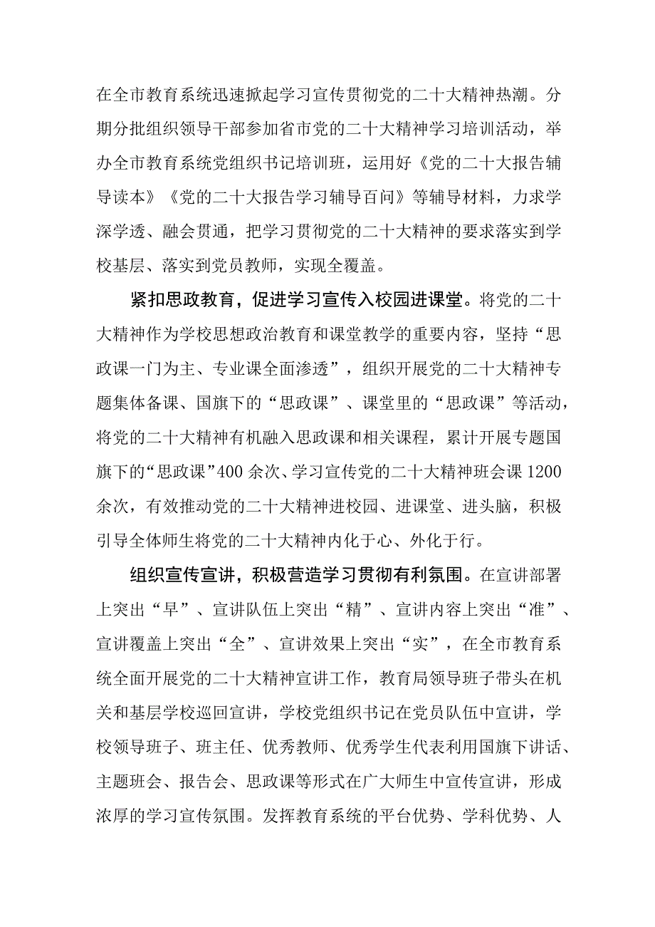 二十大精神 进校园进课堂进头脑总结汇报5篇.docx_第2页