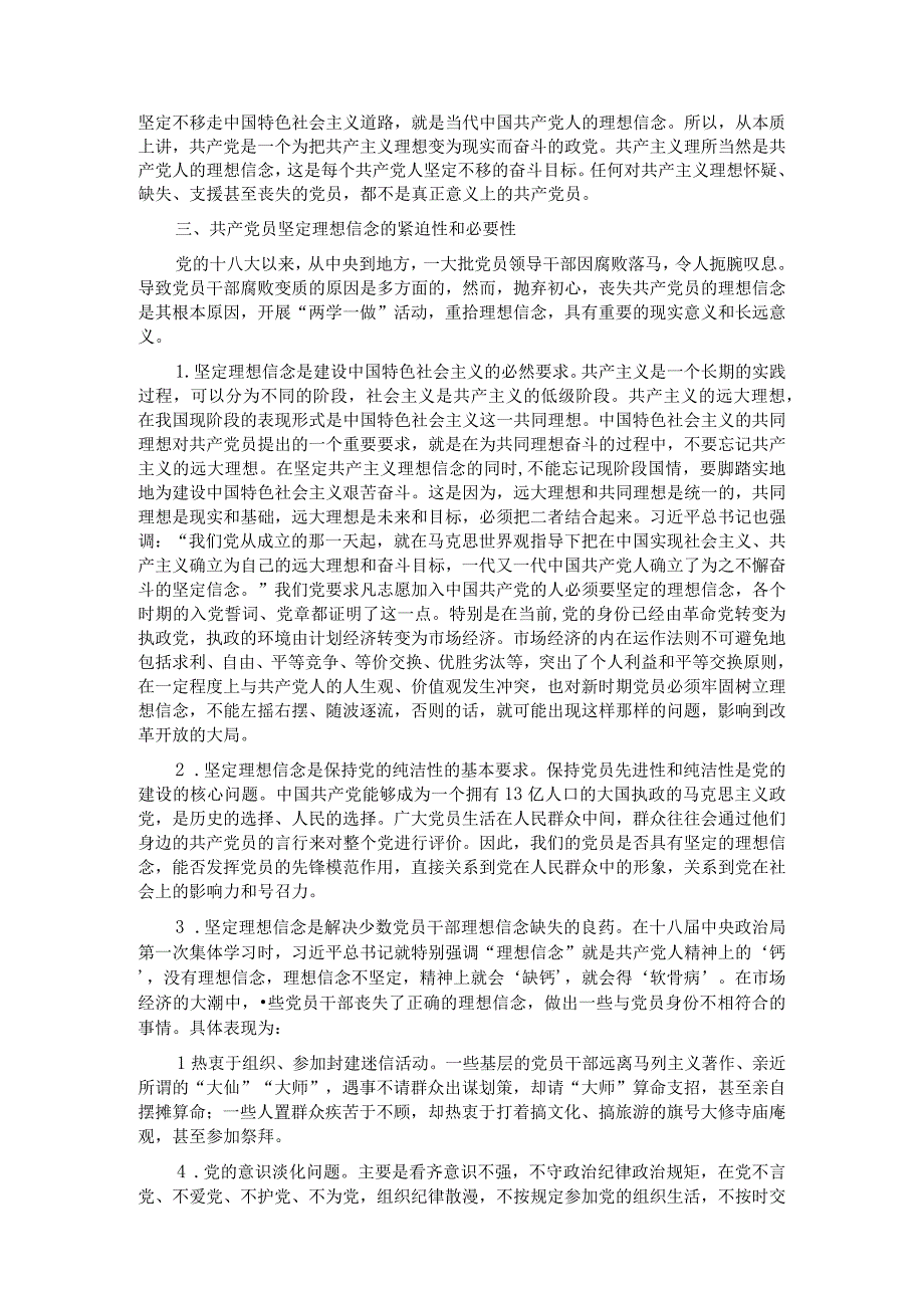 专题党课：坚定理想信念争做最美党员.docx_第3页