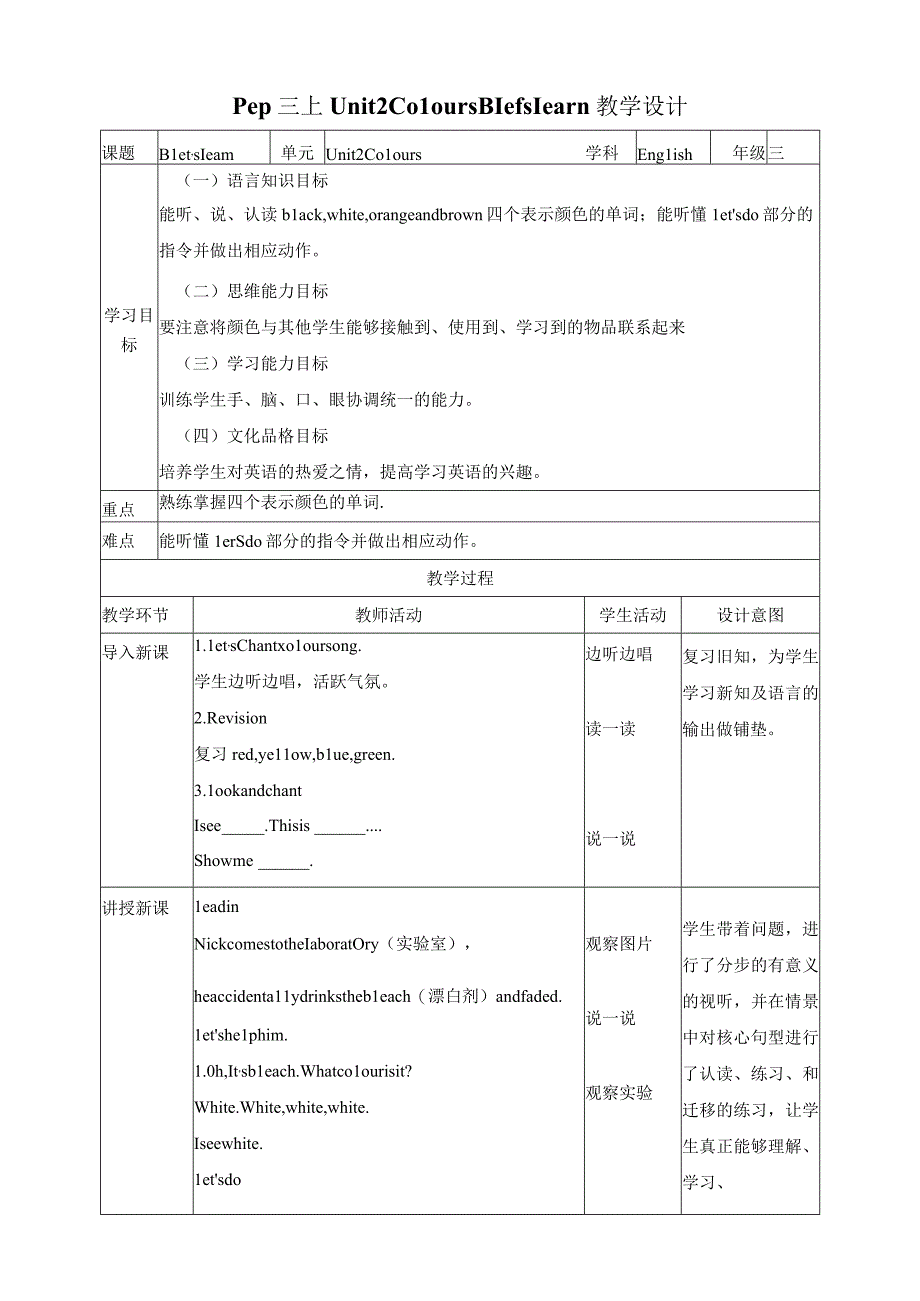 人教PEP三年级上册Unit2 Colours B let's learn教案.docx_第1页