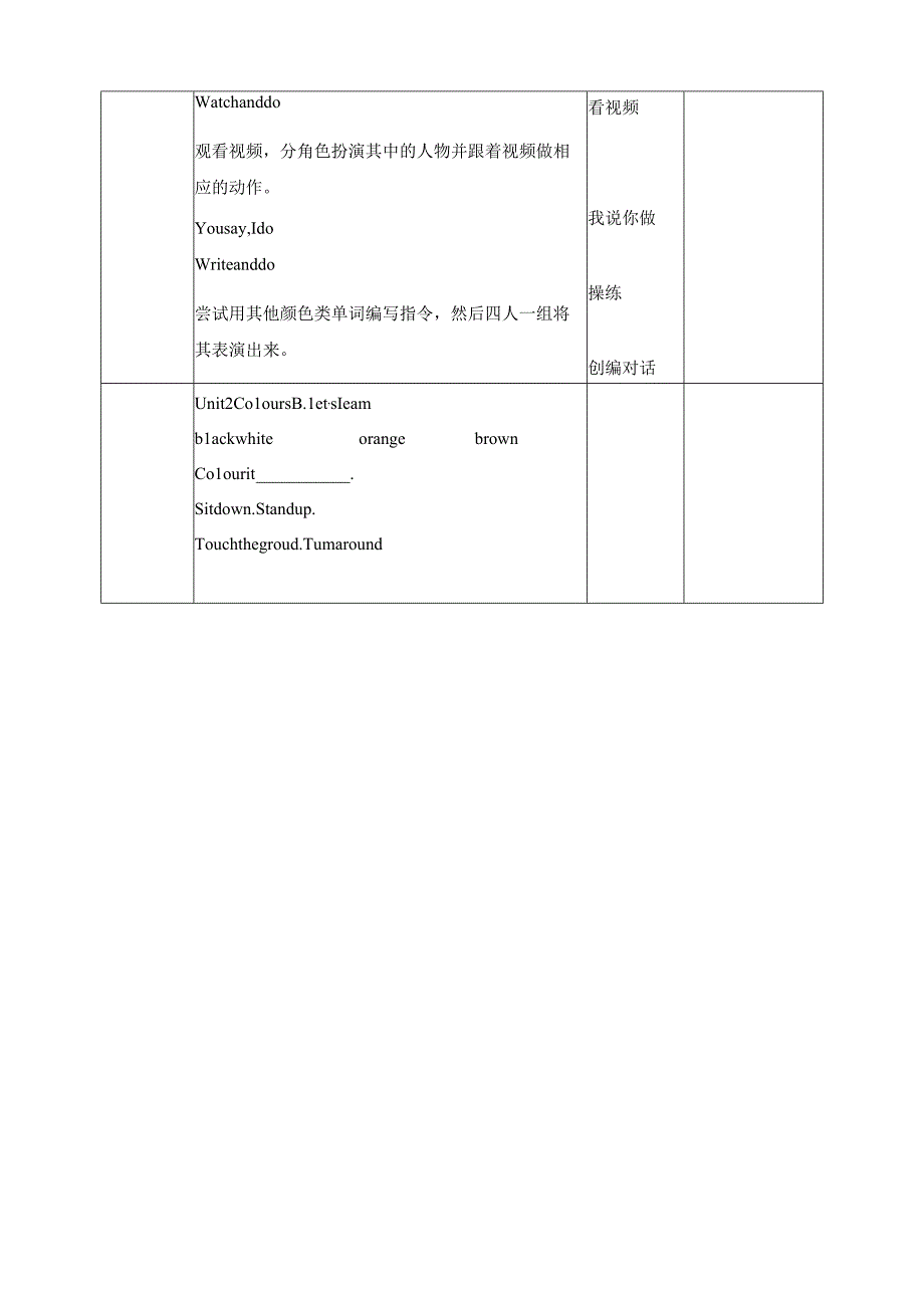 人教PEP三年级上册Unit2 Colours B let's learn教案.docx_第3页