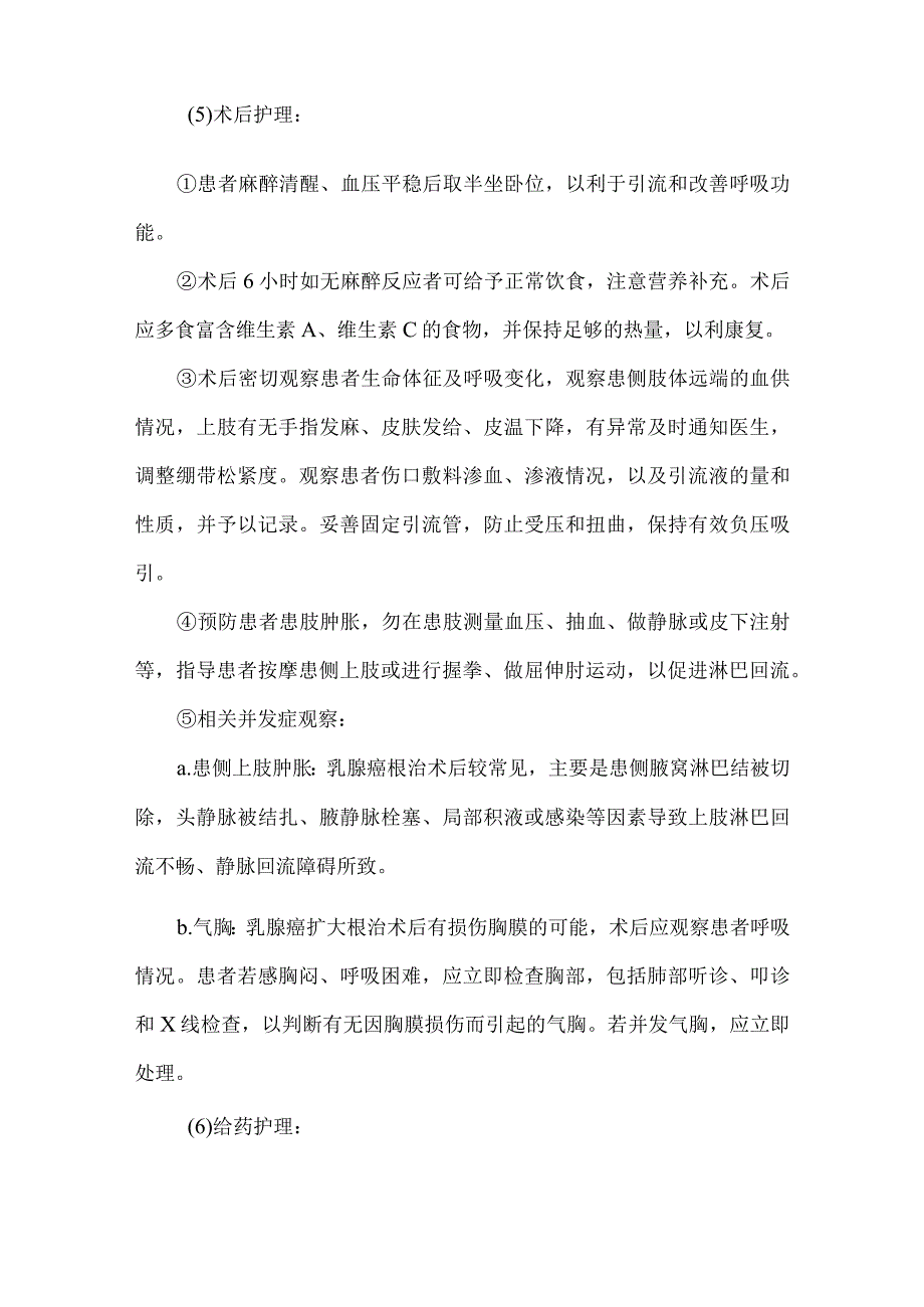 乳岩乳腺癌中医护理常规.docx_第3页