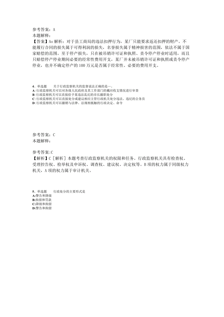 《综合素质》必看考点《行政法》2023年版_1.docx_第2页