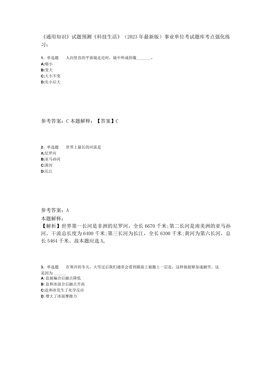 《通用知识》试题预测《科技生活》2023年版_6.docx_第1页