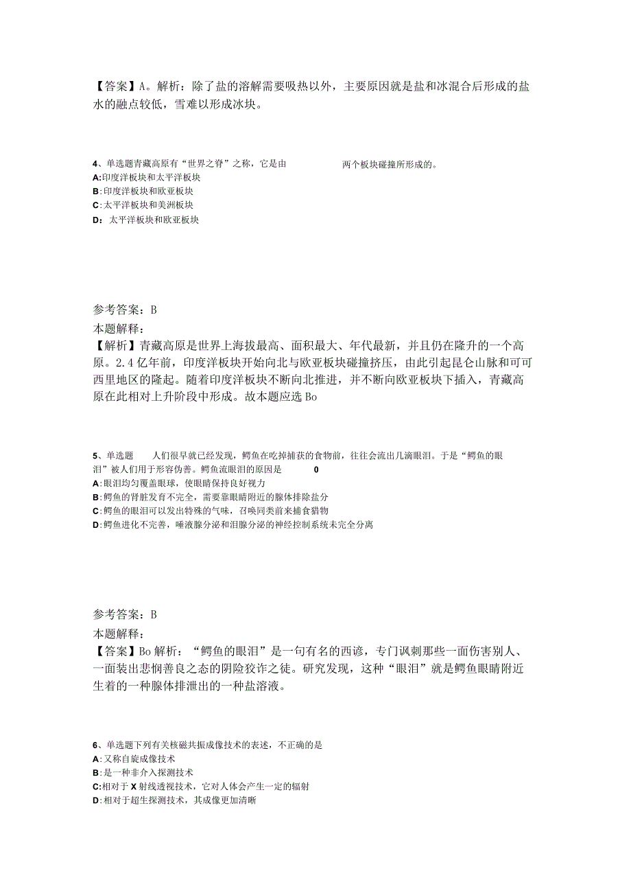 《通用知识》试题预测《科技生活》2023年版_6.docx_第2页