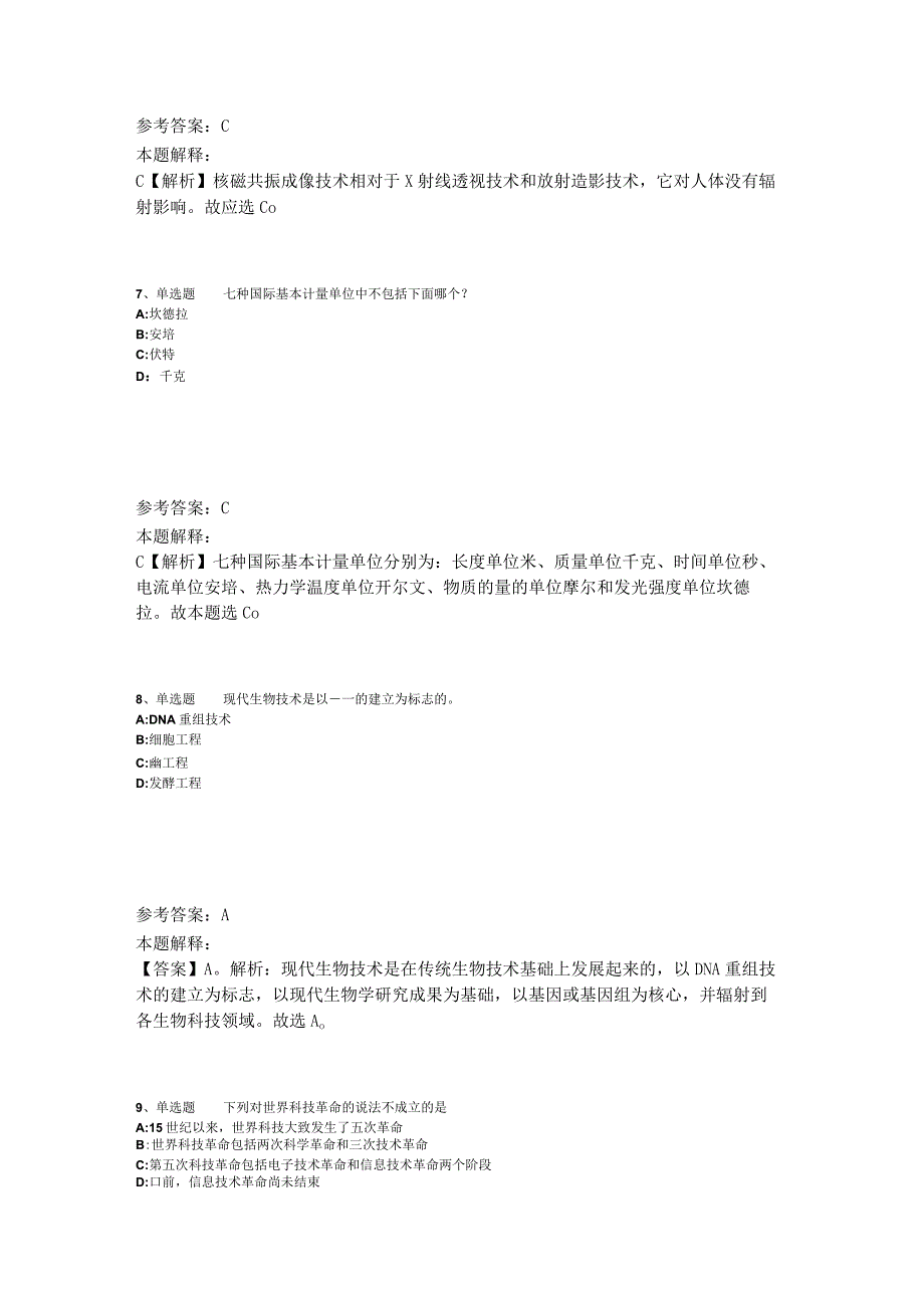 《通用知识》试题预测《科技生活》2023年版_6.docx_第3页