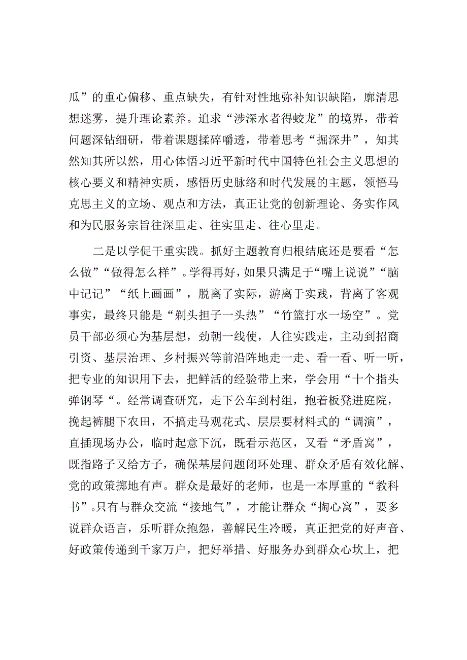 主题教育发言提纲：以学促干重实践 以学正风抓整改.docx_第2页