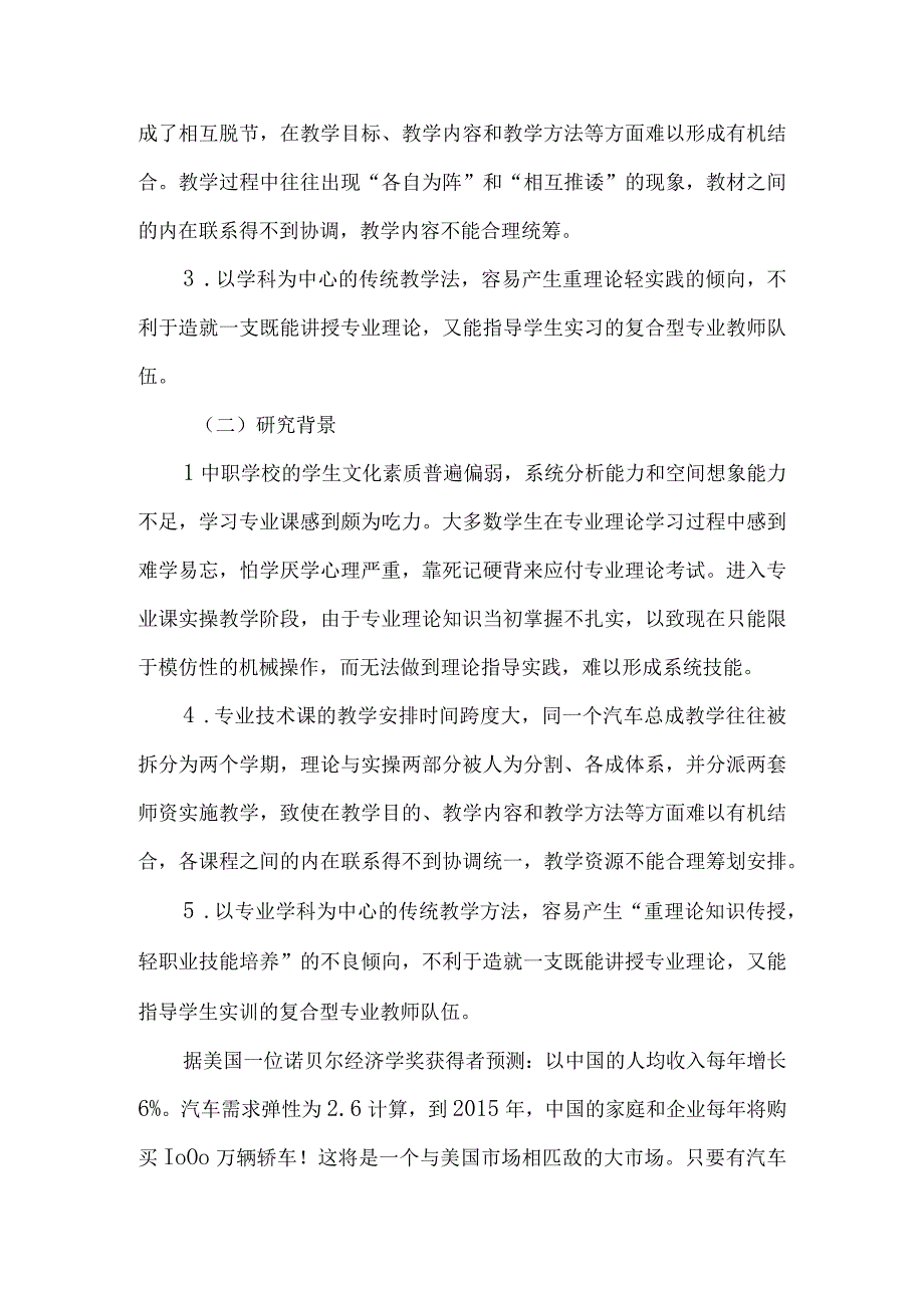 《中职学校汽修专业模块式教学探究》课题结题研究报告.docx_第2页